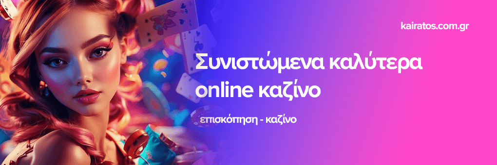 Online Καζίνο Αξιολογήσεις Επιλέγοντας το Ιδανικό σας Καζίνο
